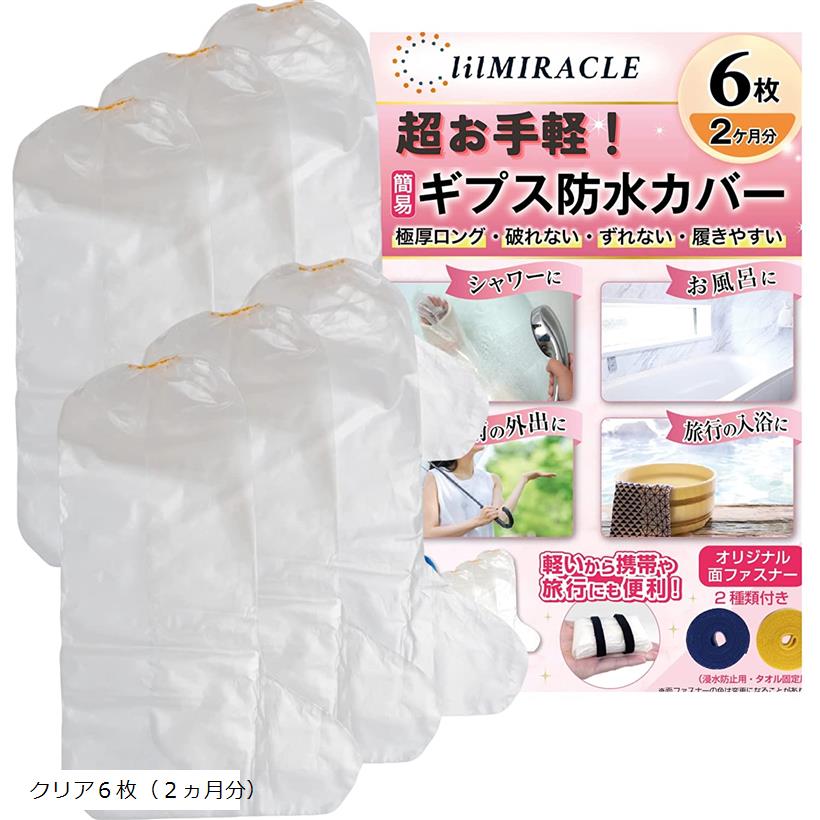 楽天市場】ギプス防水カバー 足用 手腕にも使える 骨折 お風呂カバー