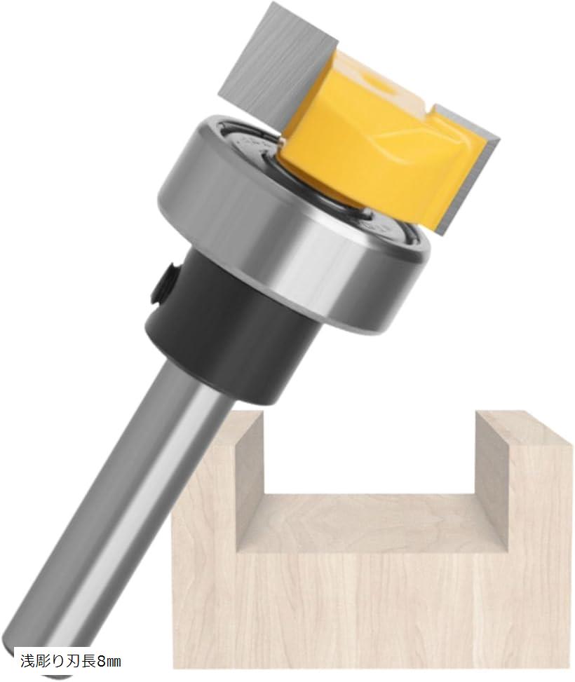 楽天市場】浅彫り ほぞ ホゾ 段欠き 6mm軸 ルータービット トリマー