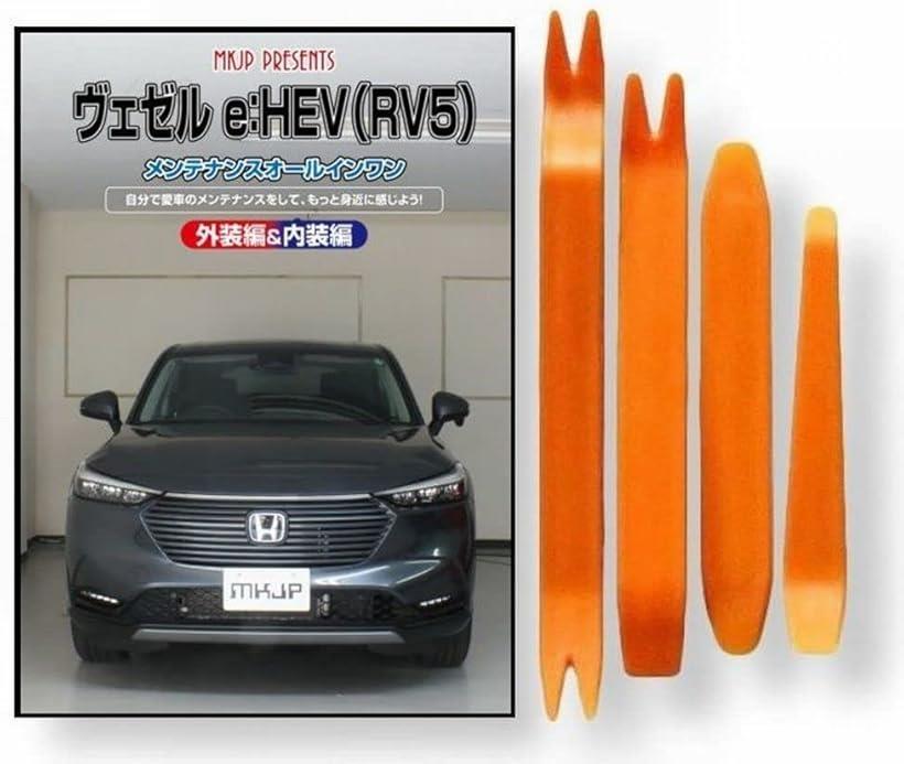 楽天市場】互換品ヴェゼル 互換品 e:HEV RV系 RV5 メンテナンス DVD