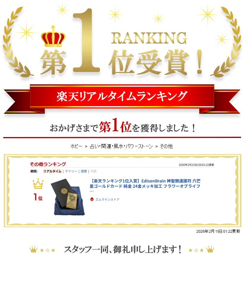 楽天市場】【楽天ランキング1位入賞】EdisonBrain 神聖開運護符 六芒星