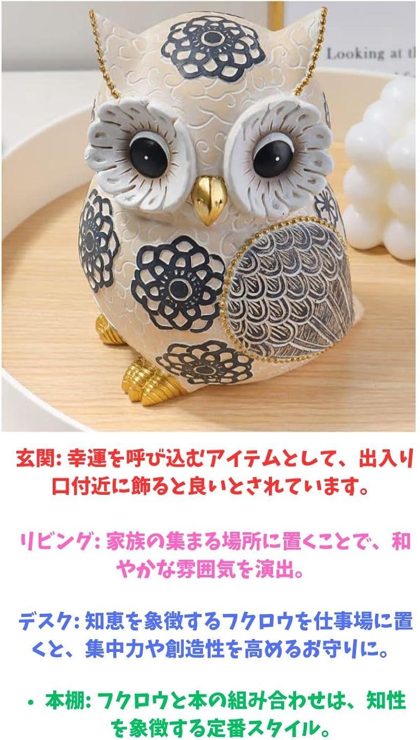 楽天市場】ふくろう 置物 風水 縁起物 フクロウ インテリア 梟