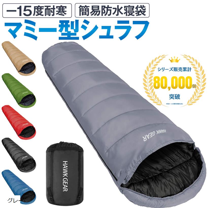 楽天市場】【楽天ランキング1位入賞】HAWK GEAR ホークギア 寝袋