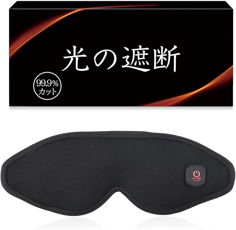 楽天市場】光の遮断 ホットアイマスク 充電式 3D立体型 睡眠栄養指導士