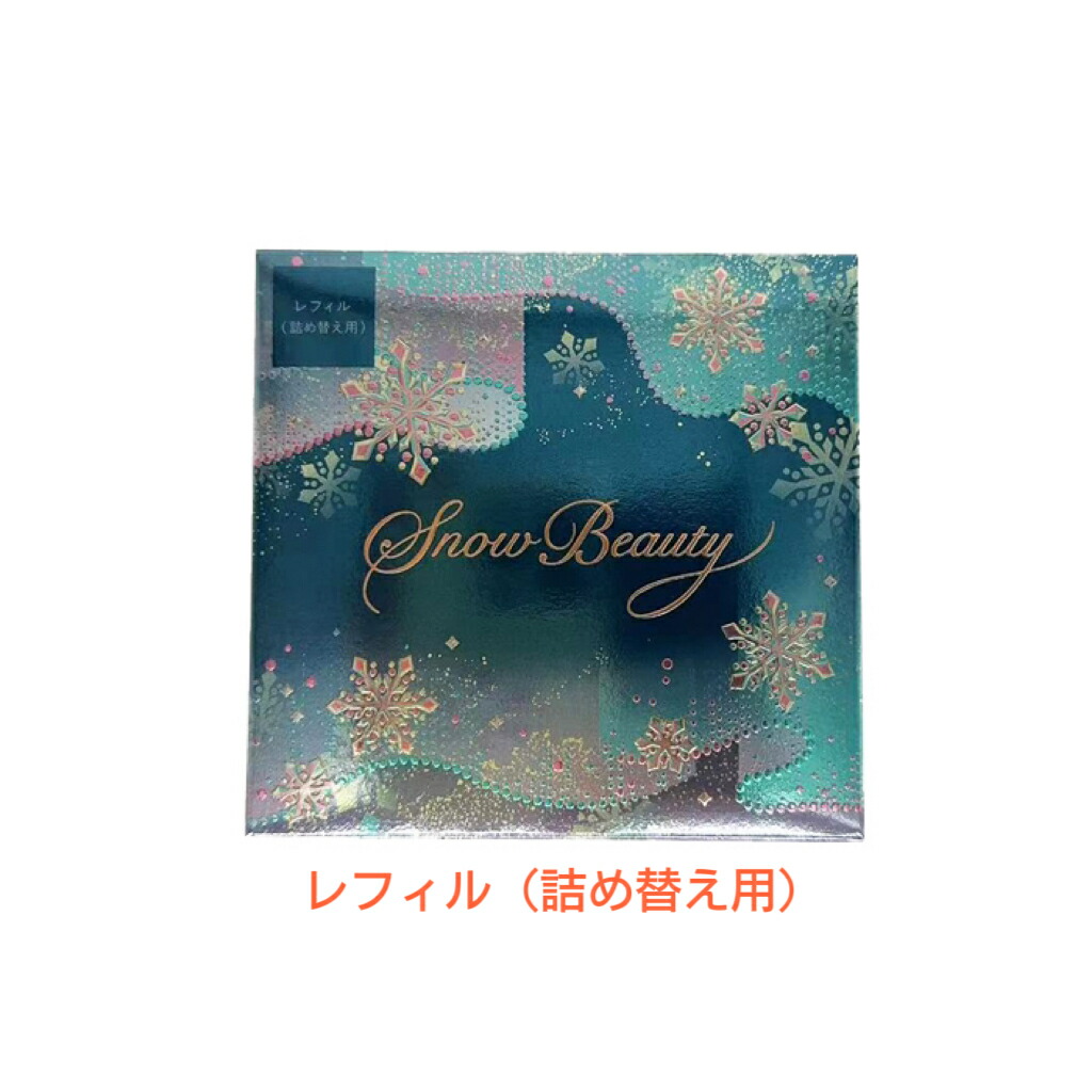 スノービューティー レフィル」の人気商品一覧 | 安い商品を通販サイト