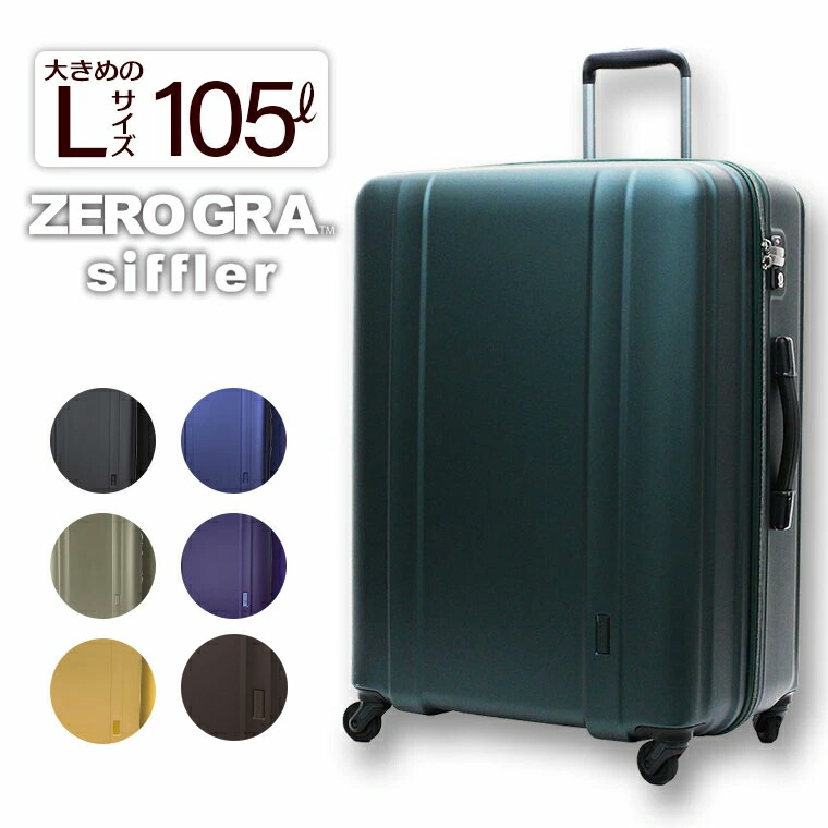 楽天市場】期間限定割引☆シフレ ゼログラ スーツケース キャリー
