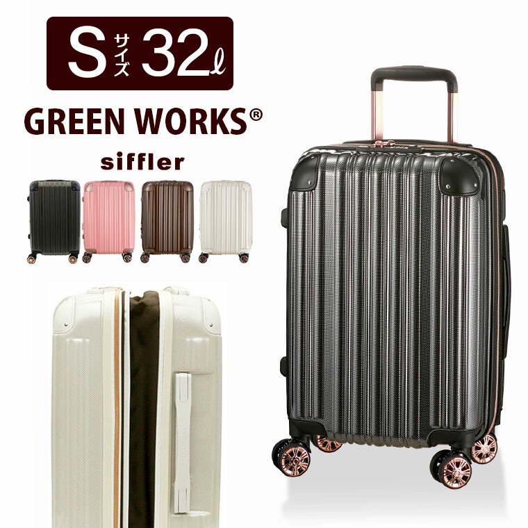 楽天市場】＼スーパーSALE／最大50％オフ☆スーツケース Sサイズ 32L