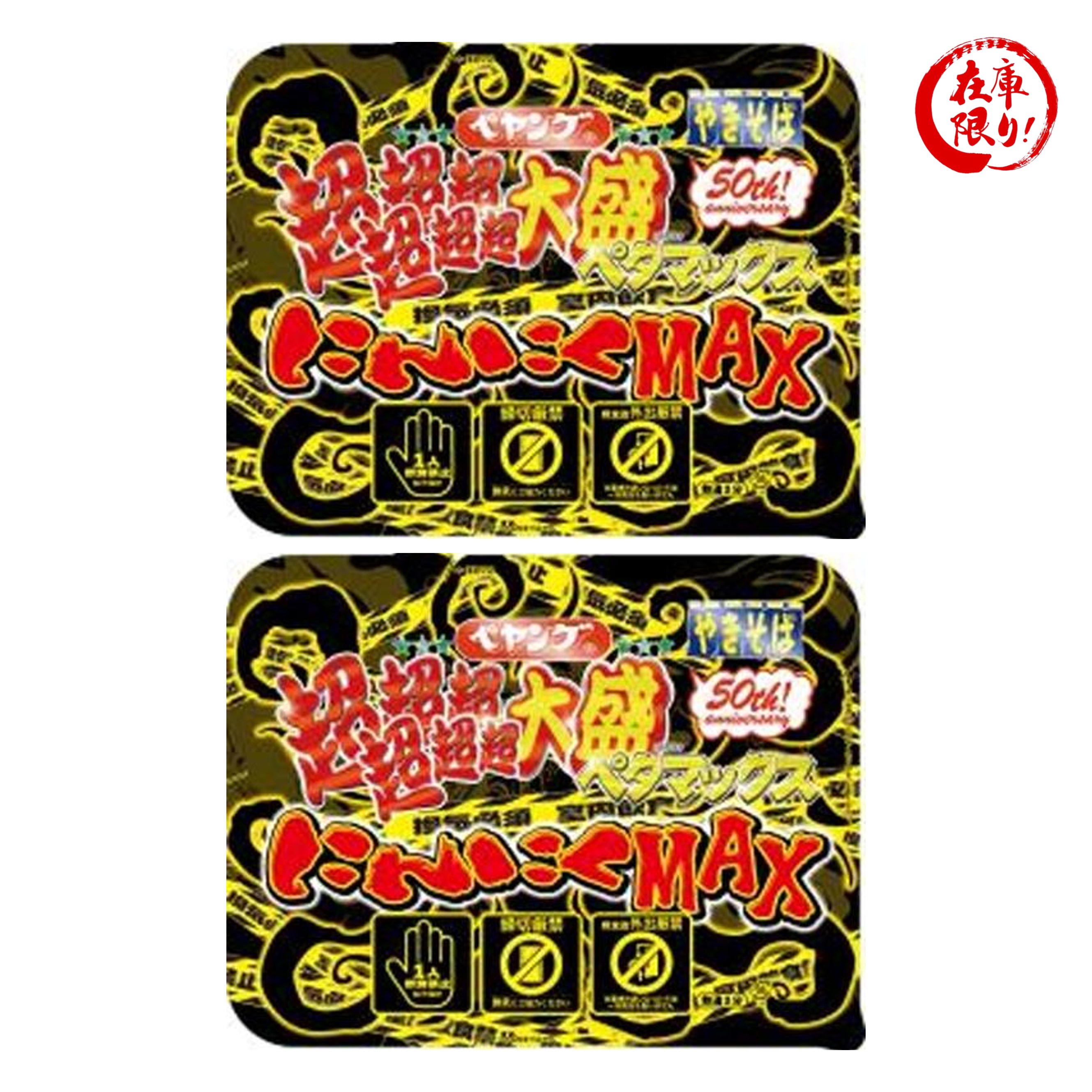 楽天市場】まるか食品 ペヤング 超超超超超超大盛やきそばペタマックス