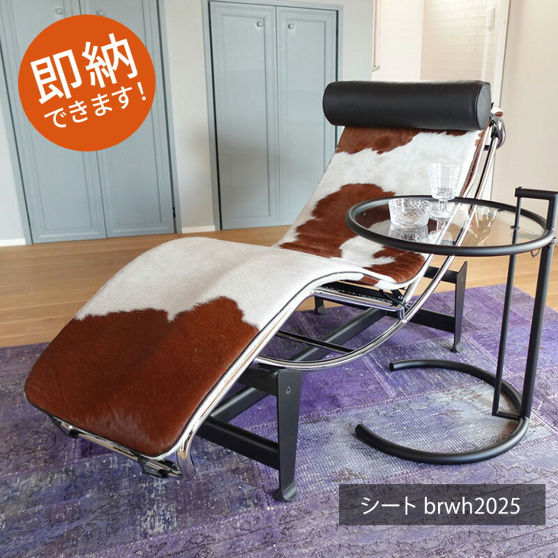 楽天市場】ル・コルビジェ LC4 シェーズロング ポニー シートのみ