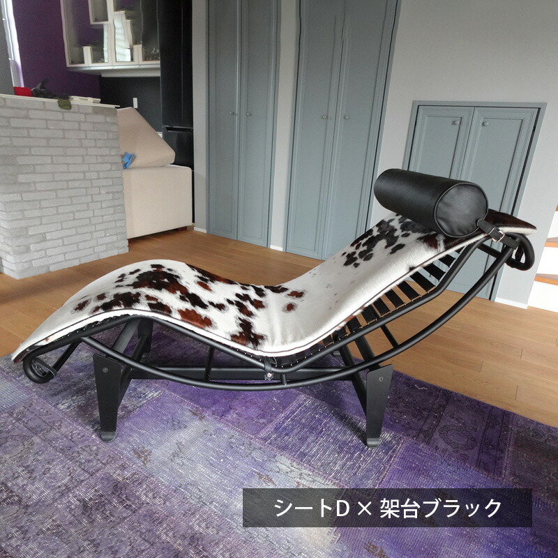 楽天市場】ル・コルビジェ LC4 シェーズロング ポニー シートのみ