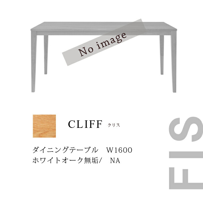 楽天市場】FUJIEI フジエイ CLIFF クリフ160 ダイニングテーブル