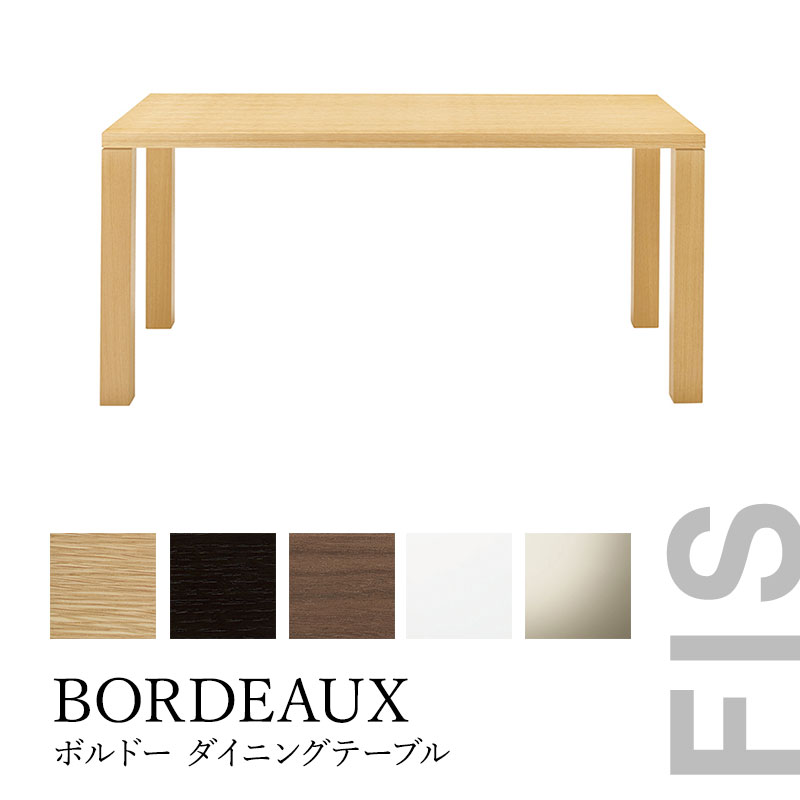 楽天市場】FUJIEI フジエイ BORDEAUX ボルドー 160 ダイニングテーブル