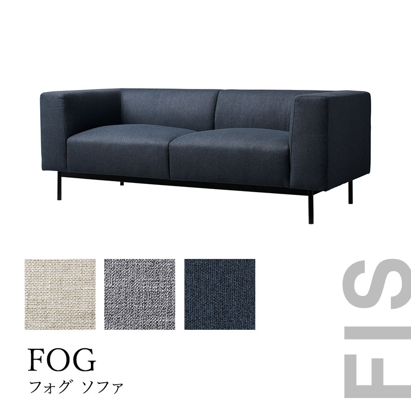 楽天市場】FUJIEI フジエイ FOG フォグソファ W1800メーカー取寄品mmis