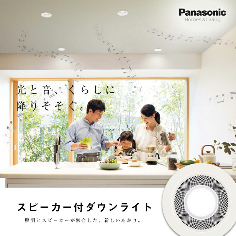 楽天市場】Panasonic パナソニックスピーカー付ダウンライト親器【要