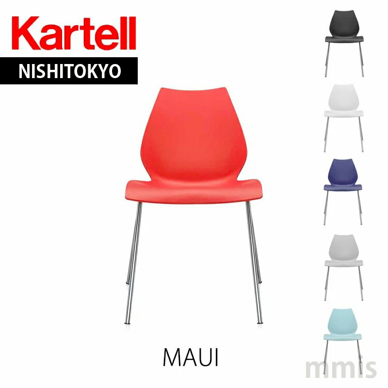 楽天市場】3/20より価格改定 正規代理店 Kartell カルテル チェアMAUI