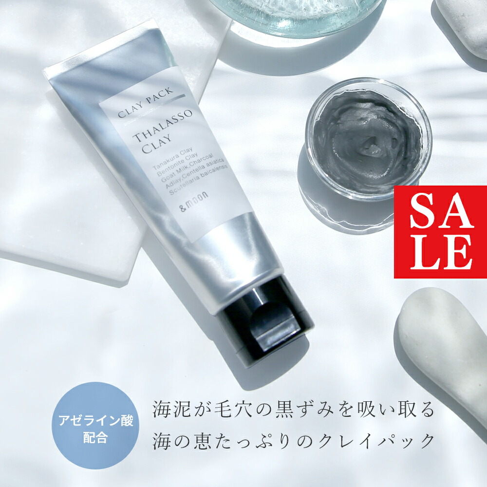 楽天市場】アルソア セル クレイパックの通販