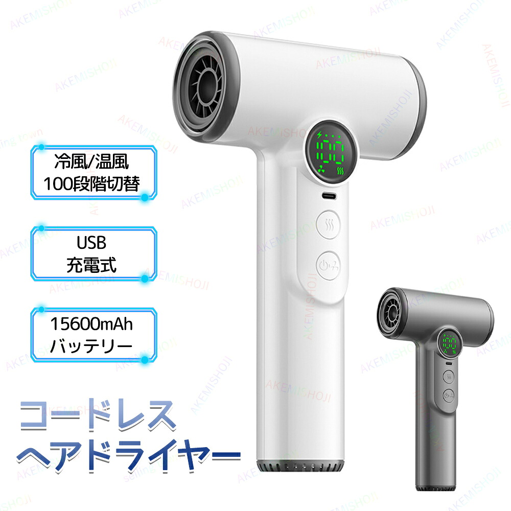 楽天市場】p7倍18日迄☆コードレスヘアドライヤー ワイヤレスヘア