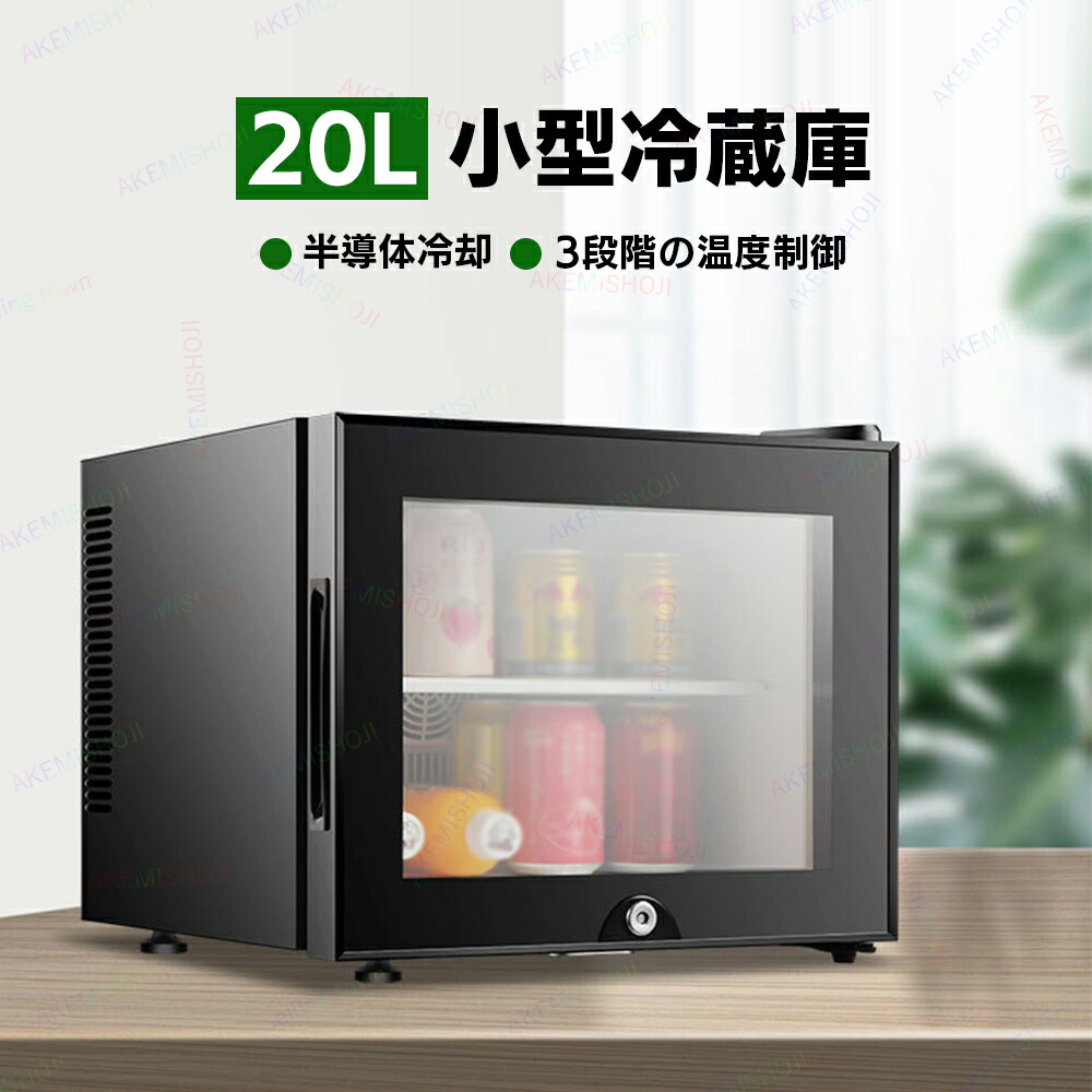 楽天市場】p7倍18日迄☆冷蔵庫 室内 保冷庫 小型 20L 1ドア 冷蔵 小型