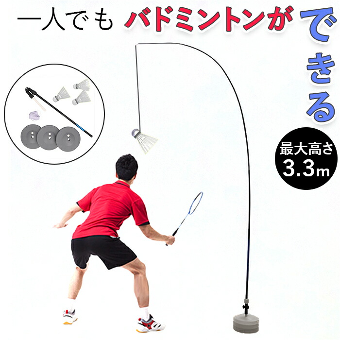 楽天市場】バドミントン 一人 練習 室内 楽天 自動バックバドミントン