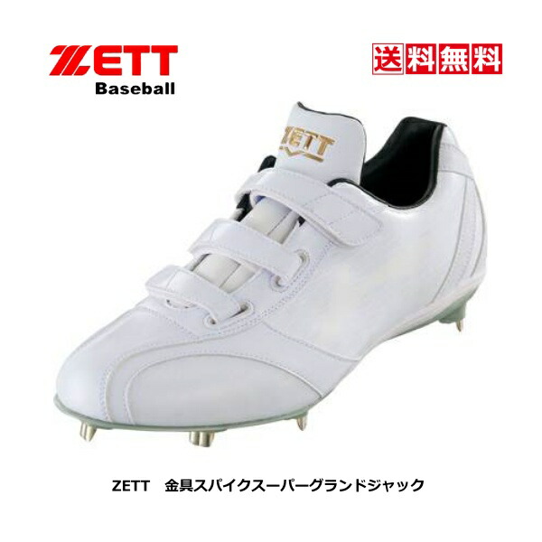 ゼット スーパーグランドジャック BSR2716 (野球スパイク) 価格比較