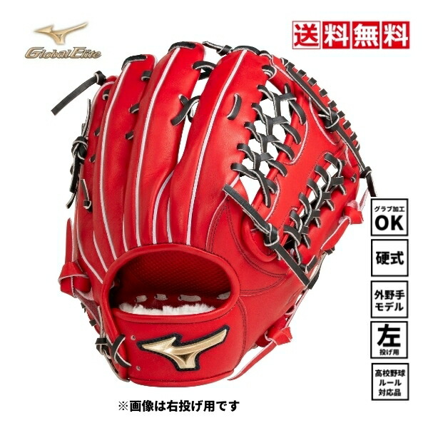 Global Elite ∞ 軟式内野用グラブ 菊池型 ラディッシュ 10周年 Global