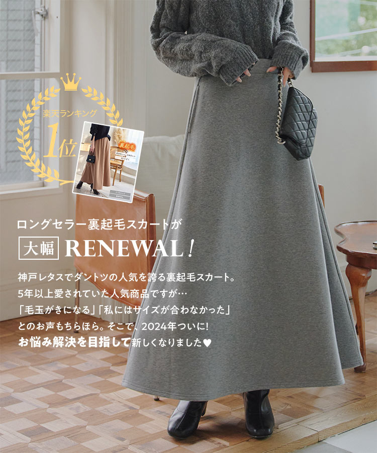 楽天市場】[ 裏起毛 ] 選べるサイズ フレアスカート スカート ロング