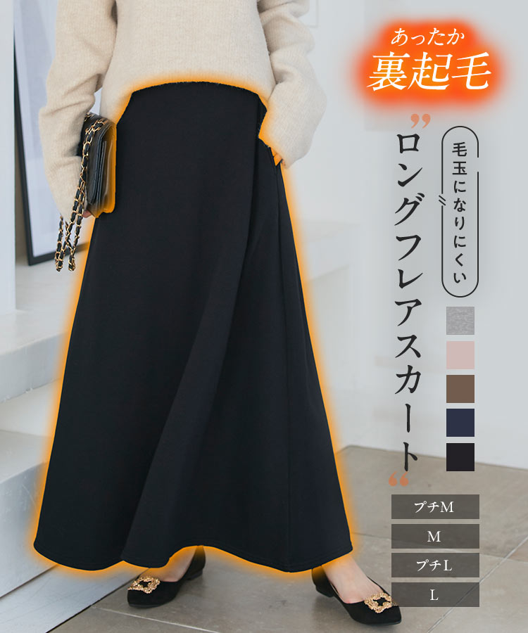楽天市場】[ 裏起毛 ] 選べるサイズ フレアスカート スカート ロング