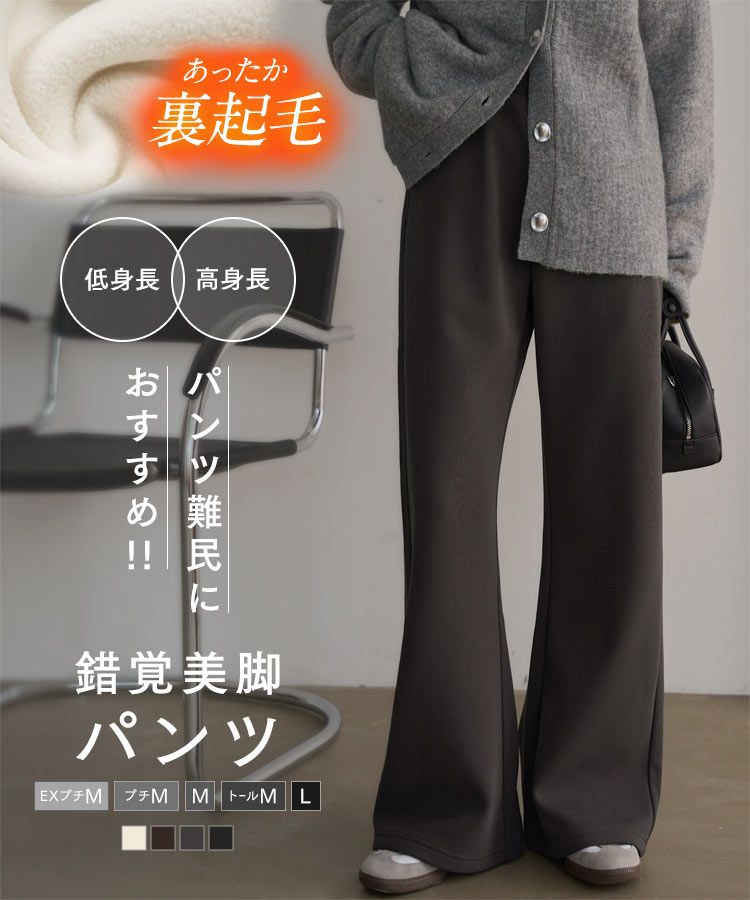 楽天市場】[ 裏起毛 ] パンツ ボトム 錯覚美脚 カーブパンツ [M4351