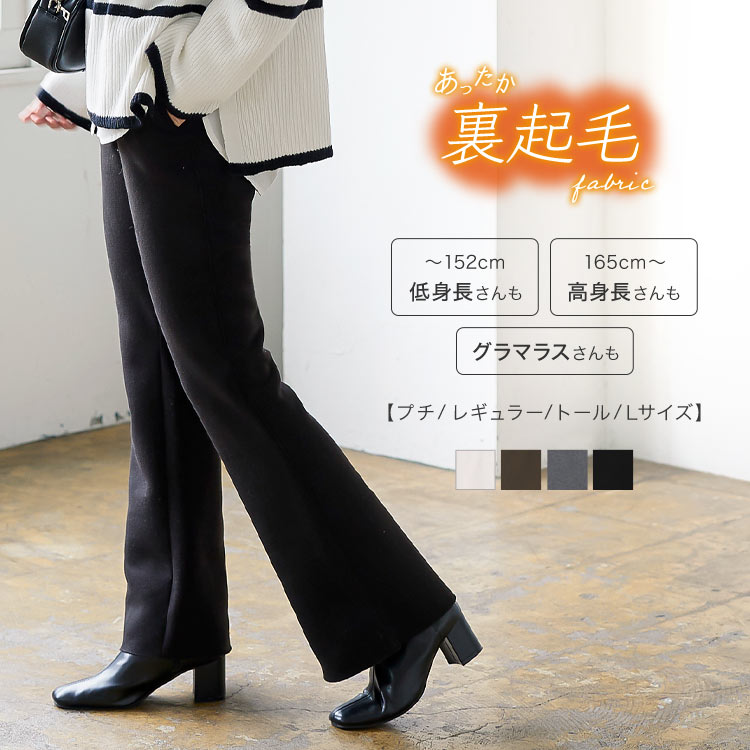 楽天市場】 裏起毛 パンツ ストレッチ フレアパンツ [M3759] [ プチM M