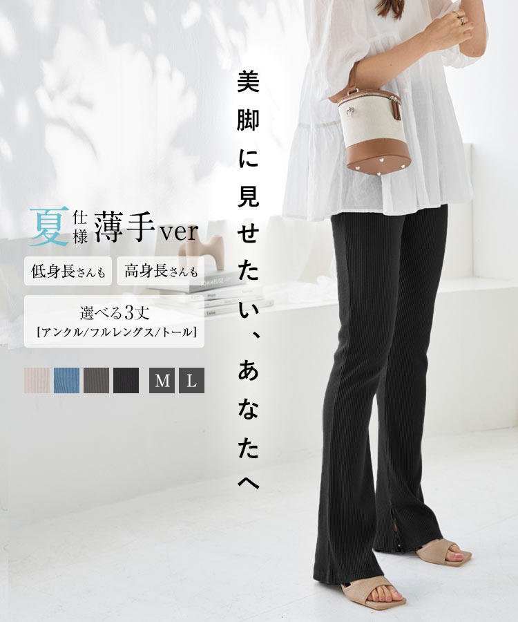 楽天市場】選べる3丈 接触冷感 サイドスリット フレアリブパンツ