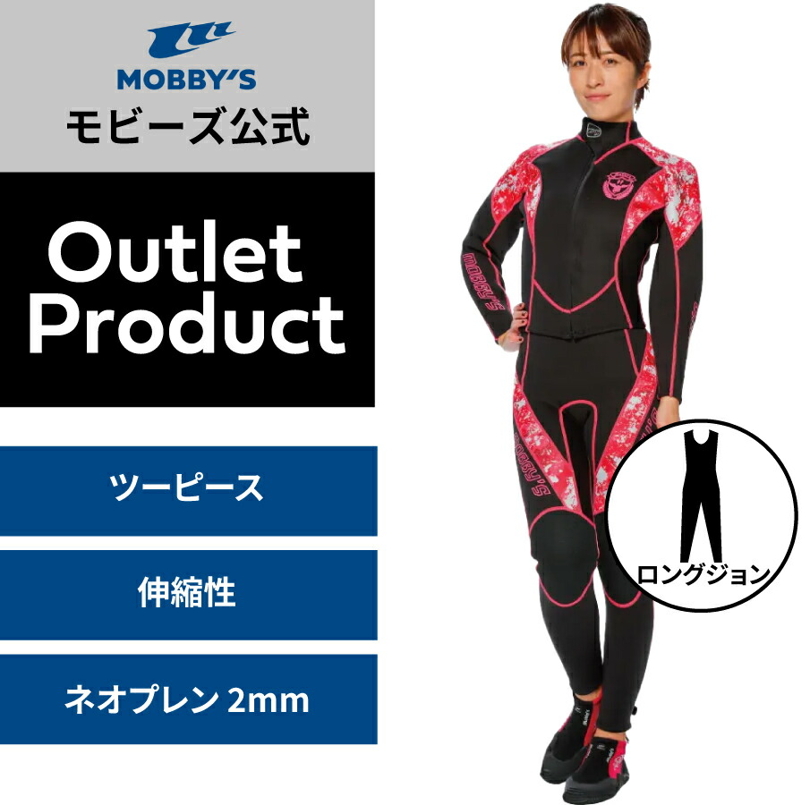 ウェットスーツ モビーズ ウェットスーツ」の人気商品一覧 | 安い商品