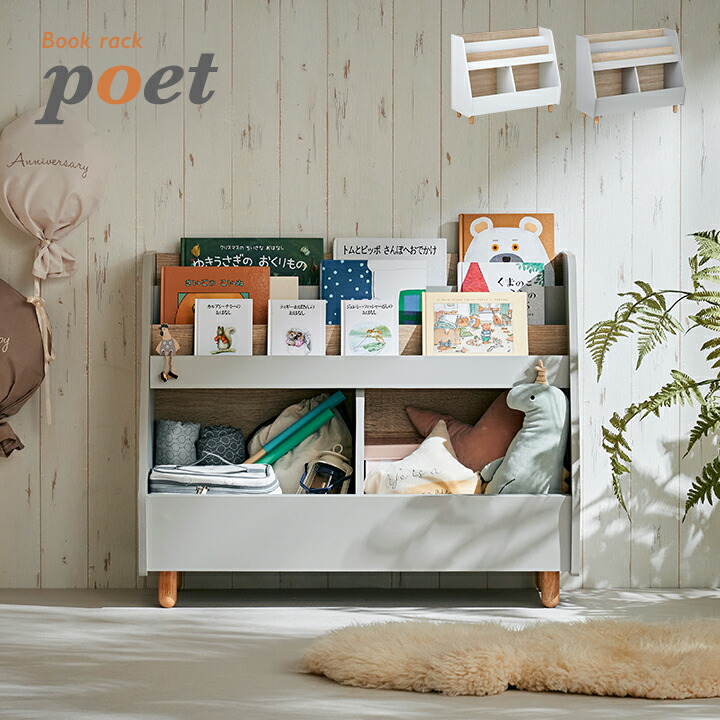 楽天市場】【ポイント7倍！今晩20時開始】絵本ラック 絵本棚 幅82cm