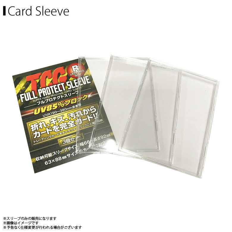 楽天市場】トレカケース FPSR-3【6845】 1セット3枚入 スタンダード