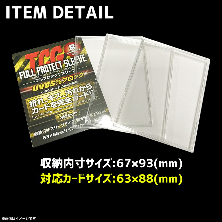 楽天市場】トレカケース FPSR-3【6845】 1セット3枚入 スタンダード