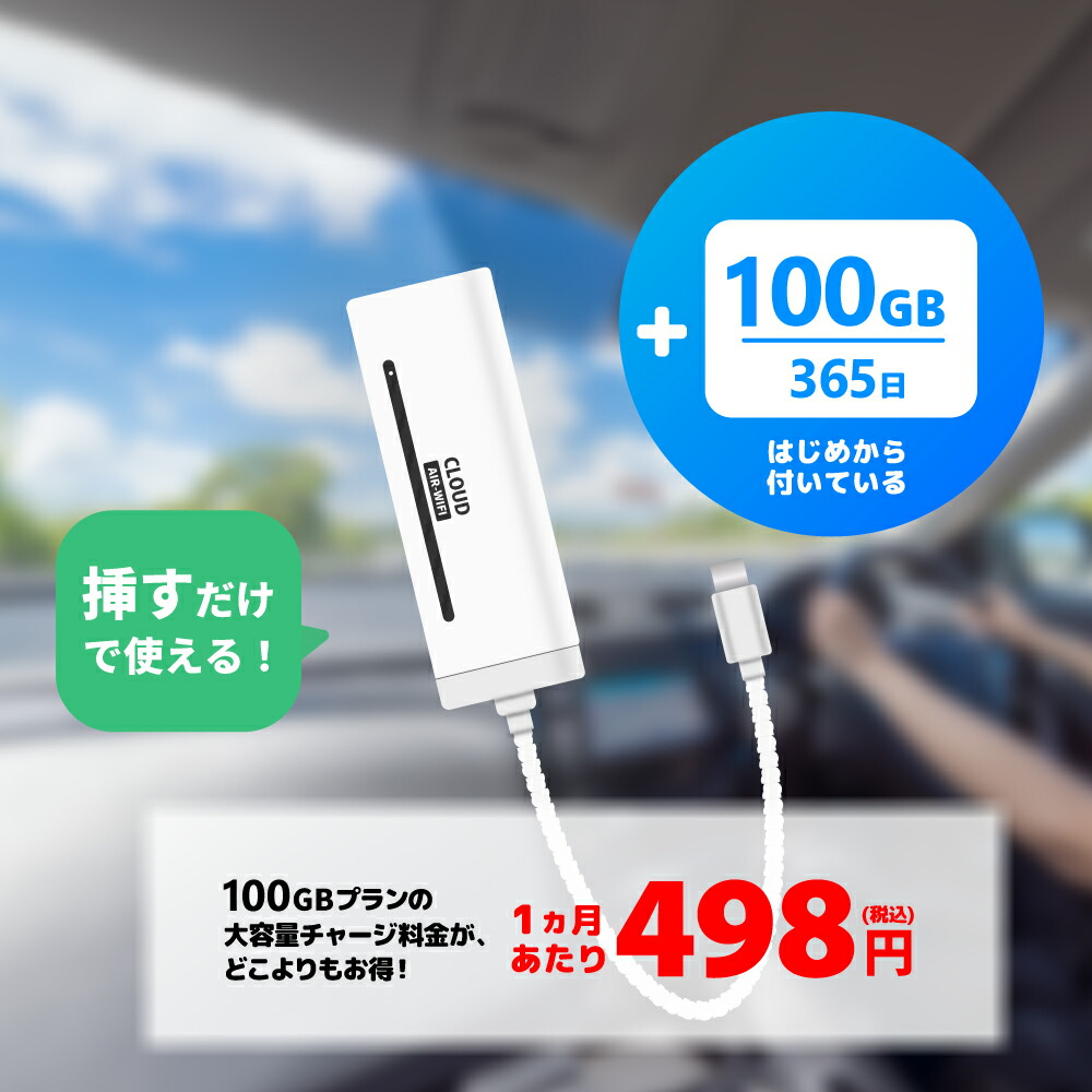 楽天市場】送料無料 イージーWi-Fi チャージwifi USB型 100GB 日本