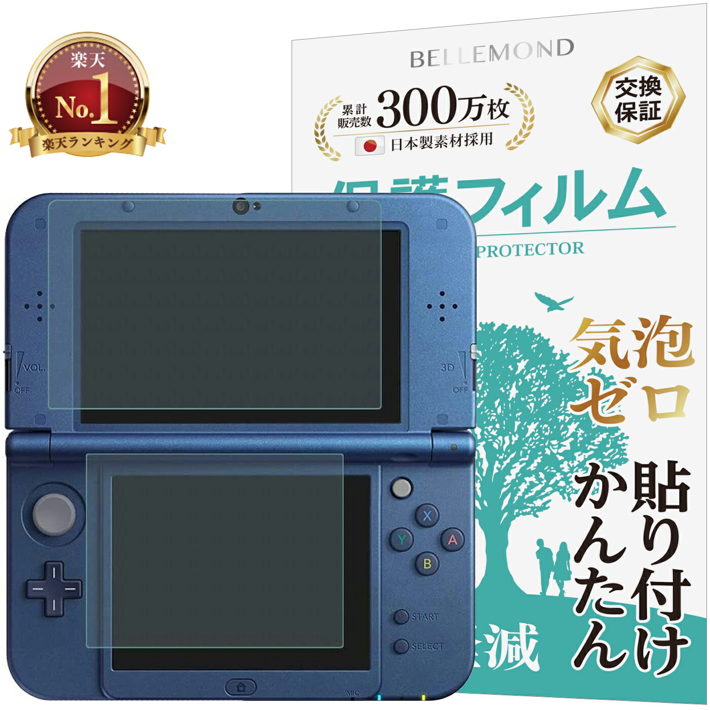 楽天市場】【楽天1位】【上下セット】 3DS LL 保護フィルム ブルー