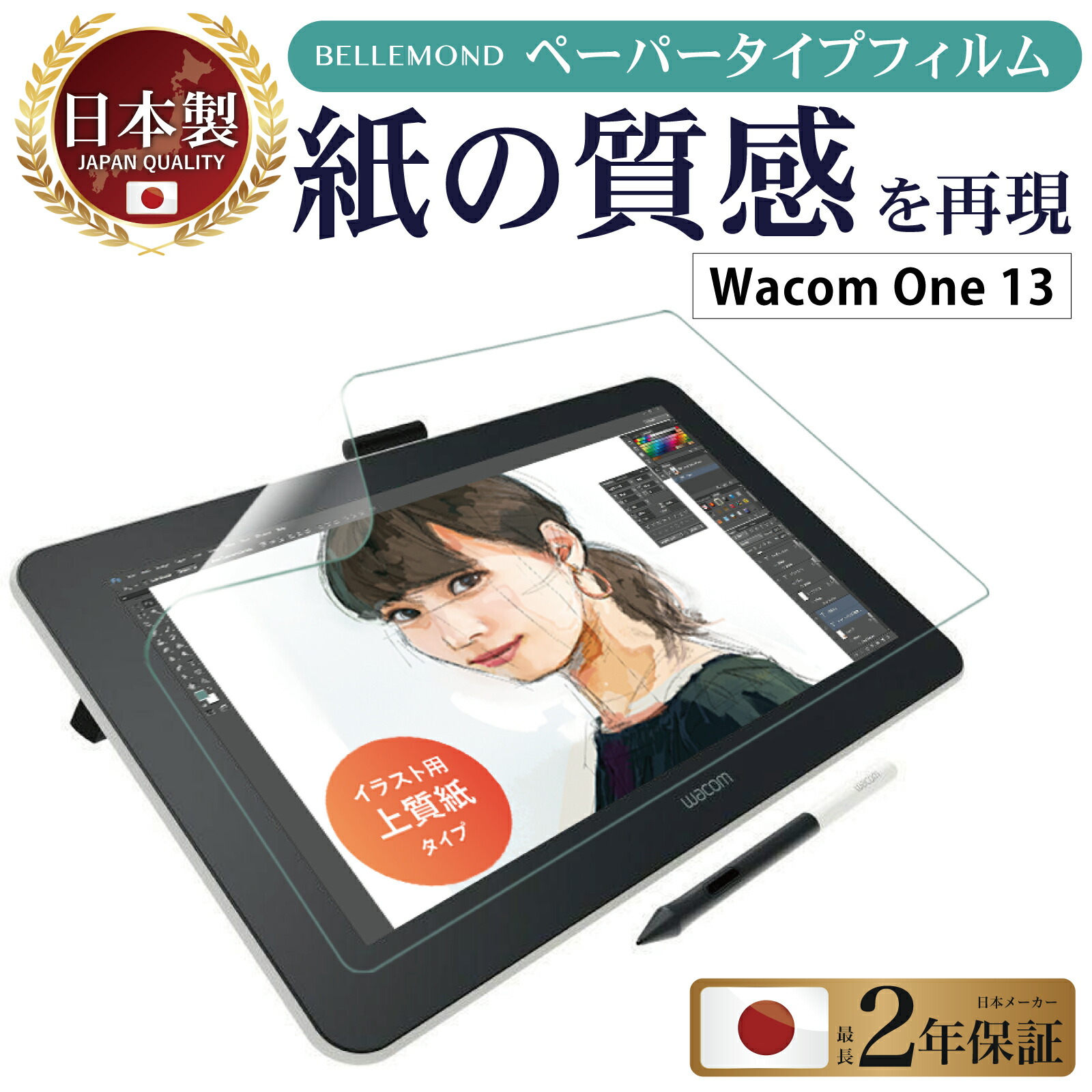 楽天市場】Wacom One 液晶ペンタブレット 13 ペーパーライクフィルム