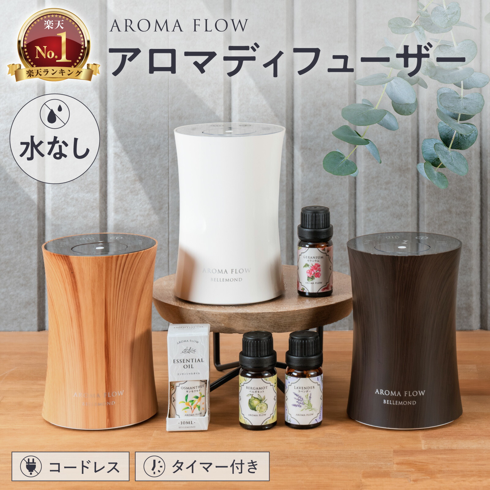 ネブライザー式 アロマディフューザー」の人気商品一覧 | 安い商品を