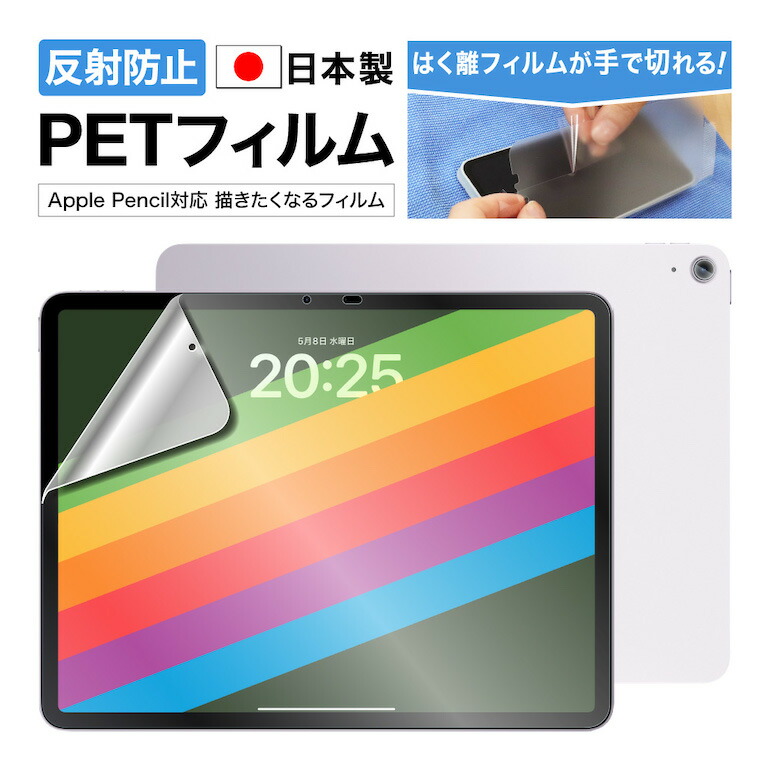 楽天市場】【反射防止・アンチグレア】 iPad Air 13インチ(M3/M2) 保護