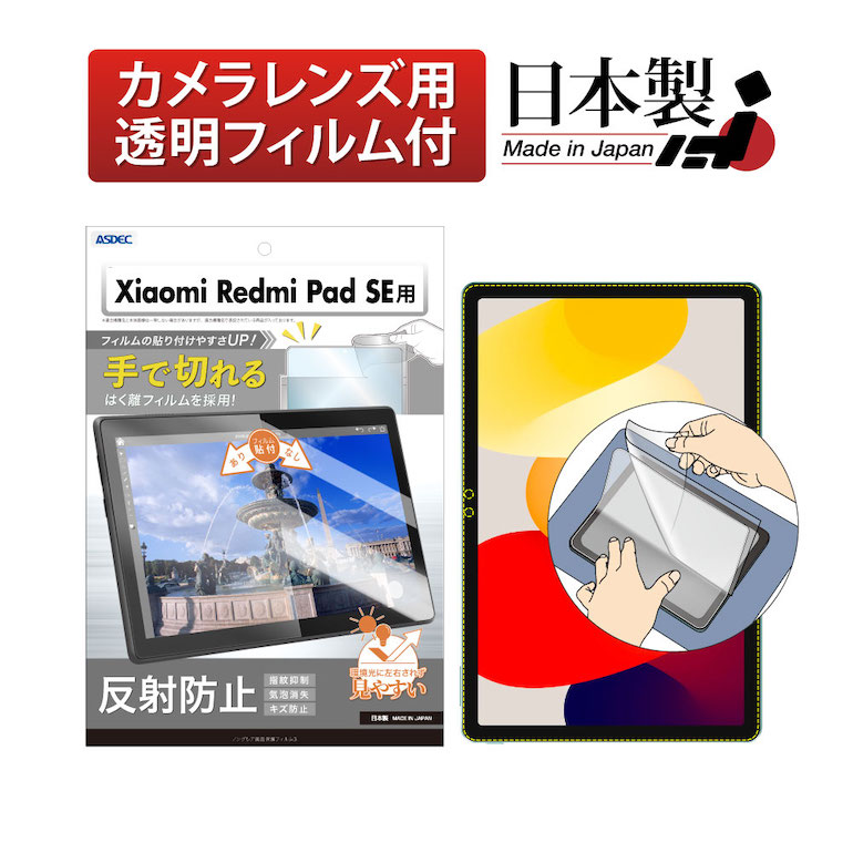 楽天市場】【反射防止・アンチグレア】Xiaomi Redmi Pad SE 用 (11