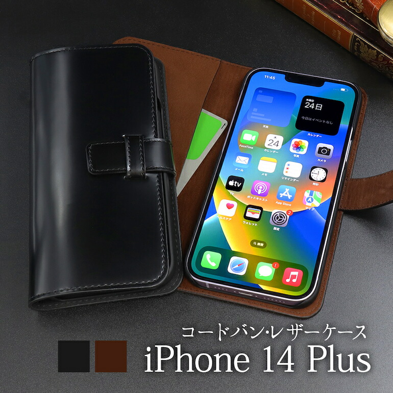 楽天市場】iPhone 14 Plus コードバン 馬本革 レザーケース 裏地