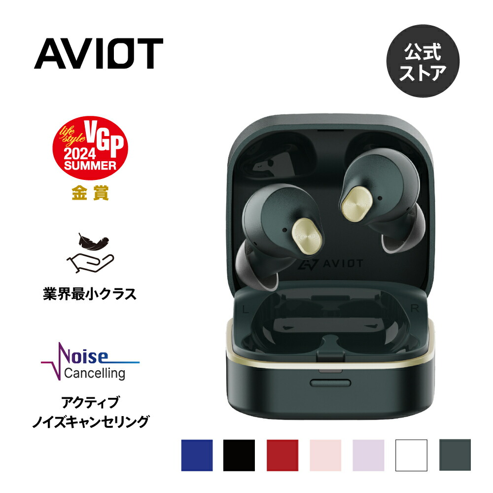 楽天市場】AVIOT TE-Q3 アクティブノイズキャンセリング ワイヤレス