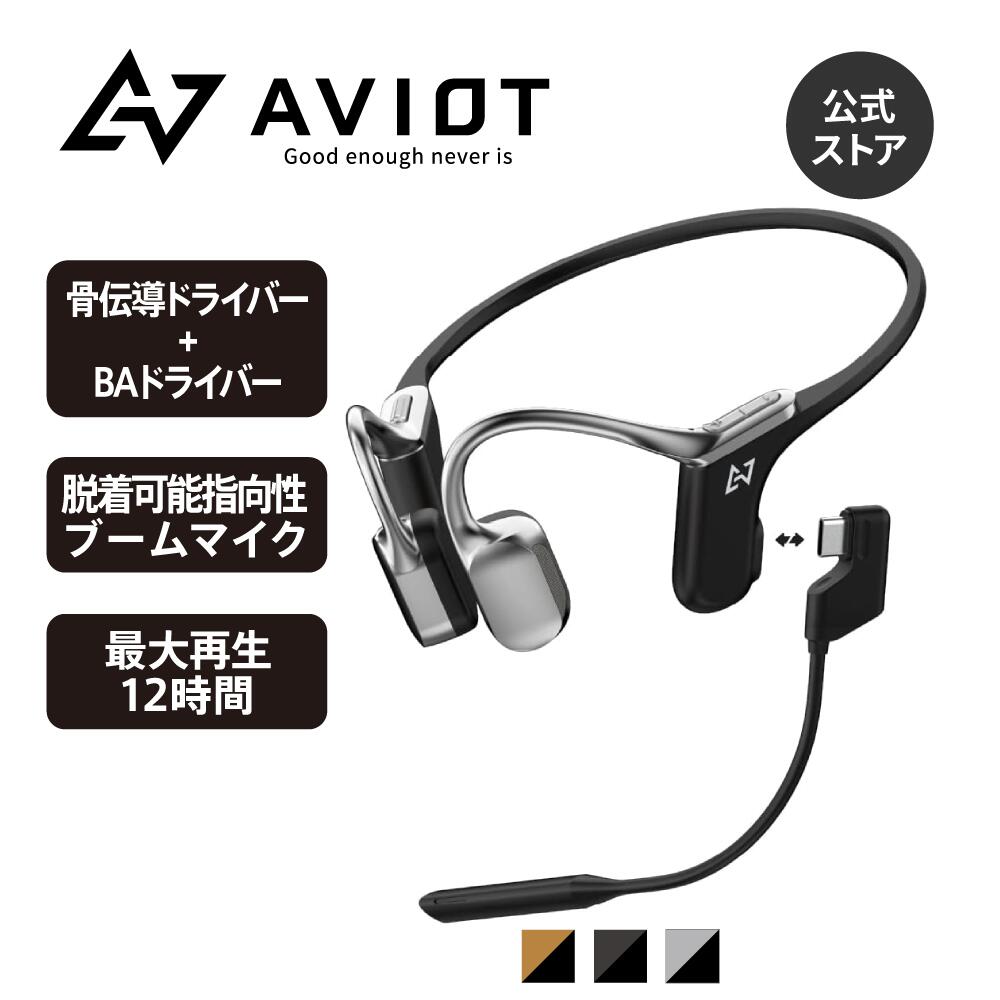 楽天市場】AVIOT WB-E1M 指向性ECMブームマイク付き 骨伝導 イヤホン