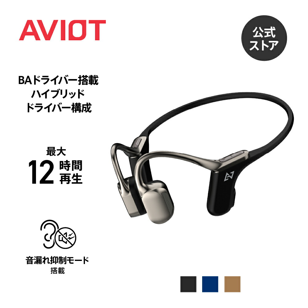 楽天市場】AVIOT WB-E1 骨伝導 イヤホン bluetooth ワイヤレスイヤホン