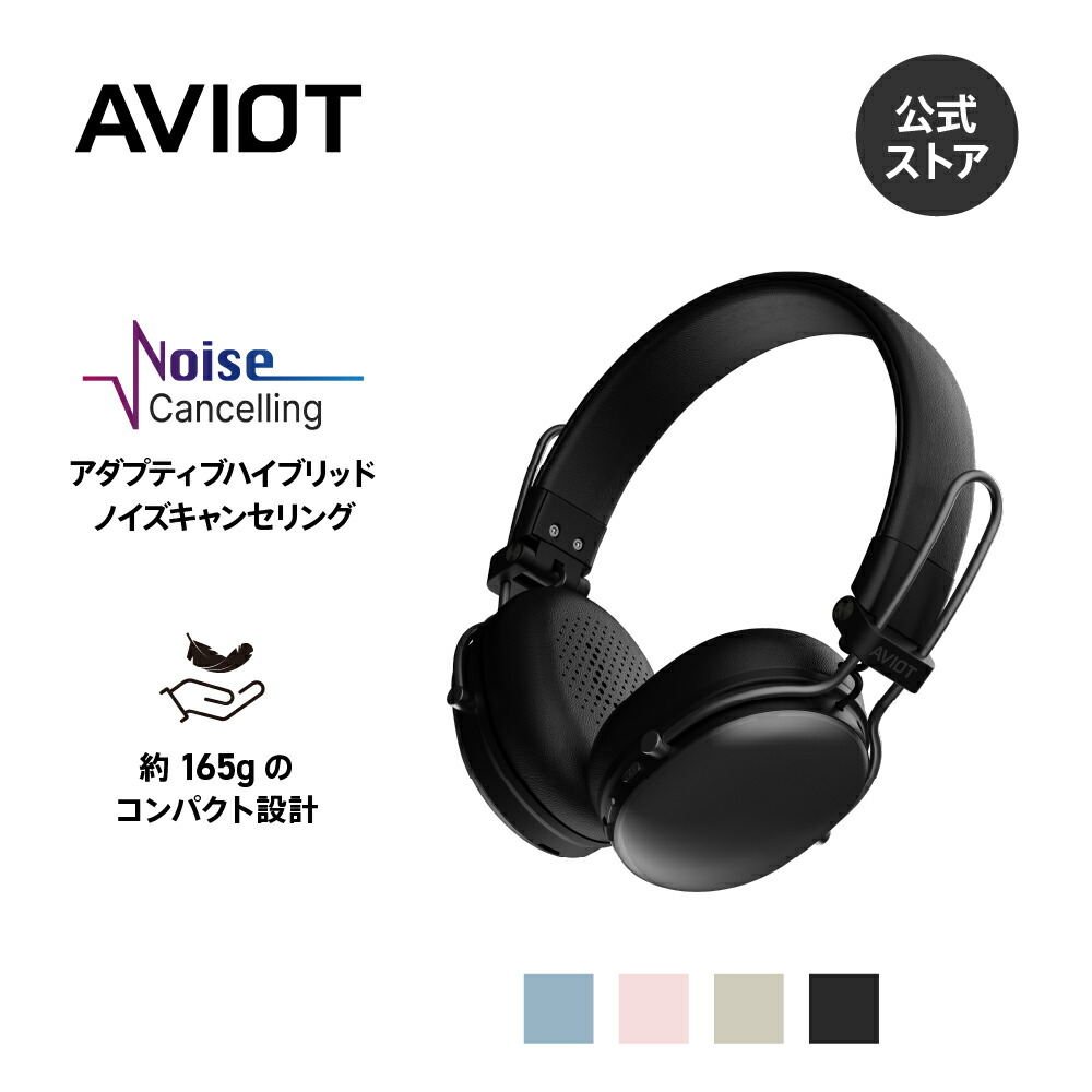 楽天市場】AVIOT WA-Q1 ノイズキャンセリング ヘッドホン ワイヤレス