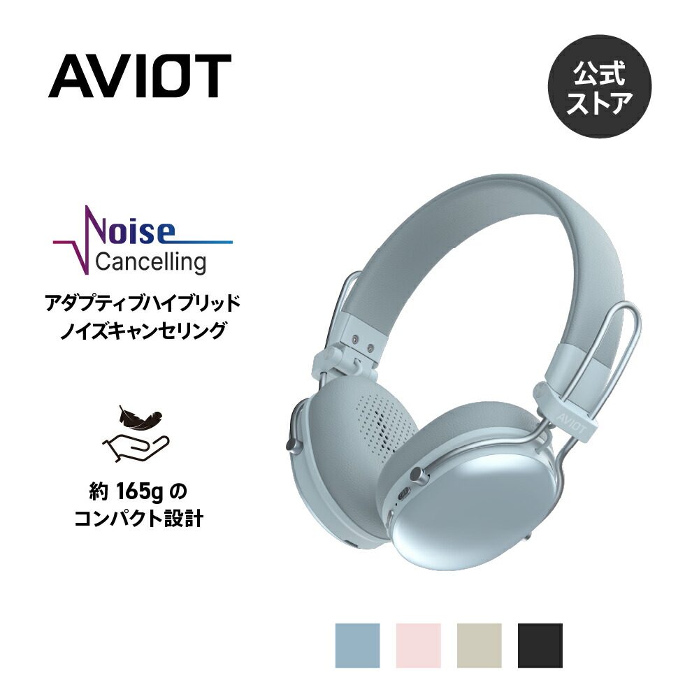 楽天市場】AVIOT WA-Q1 ノイズキャンセリング ヘッドホン ワイヤレス