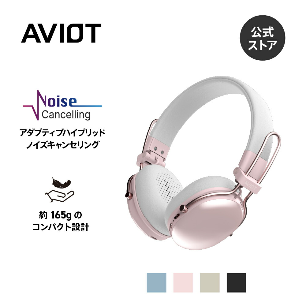 楽天市場】AVIOT WA-Q1 ノイズキャンセリング ヘッドホン ワイヤレス