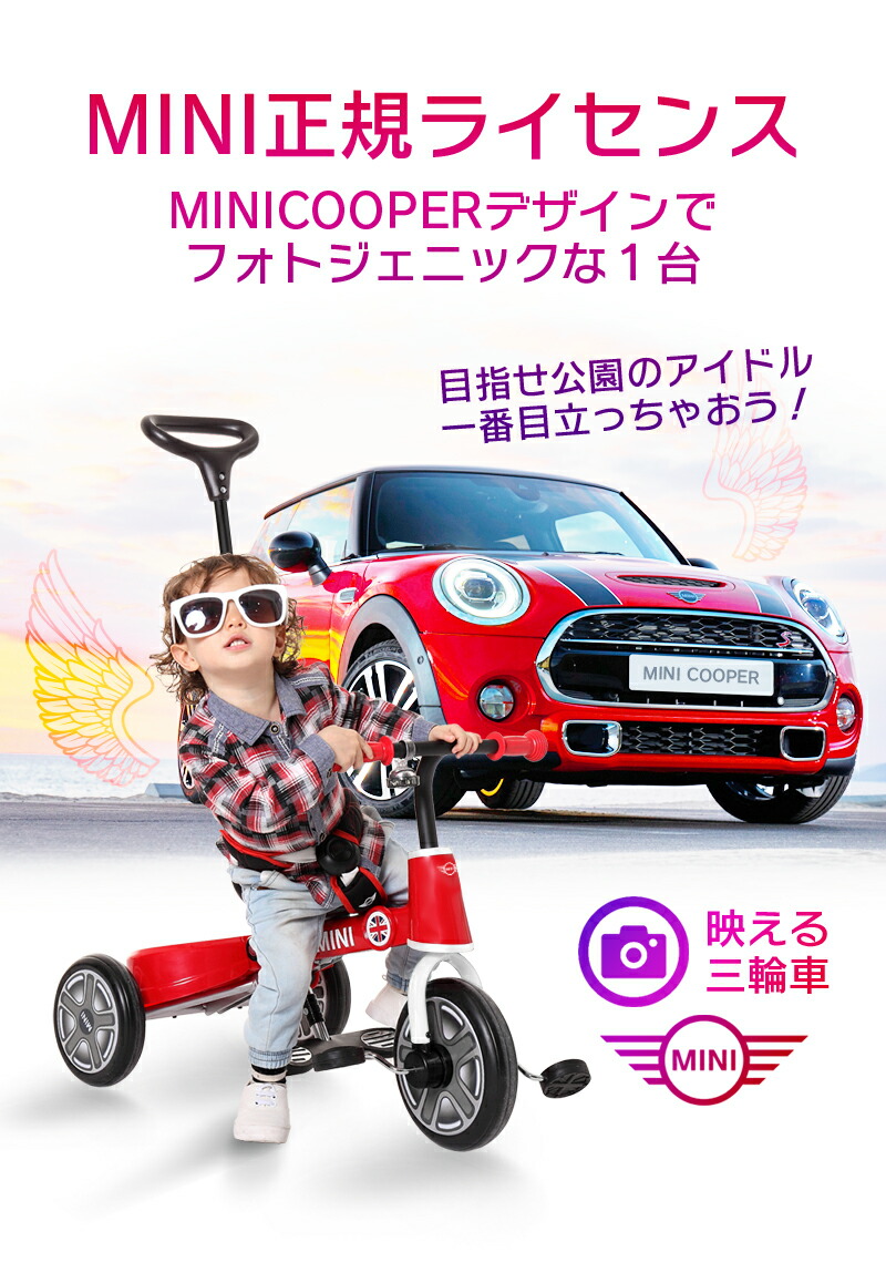 楽天市場】三輪車 MINI ミニ 舵取り三輪車 スマートバー付き