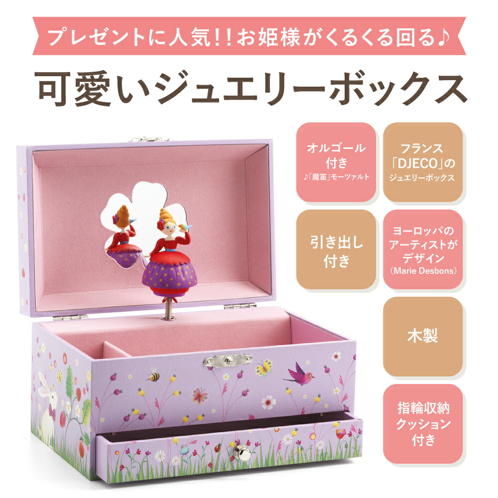 楽天市場】【スーパーセール期間ポイント10倍】 オルゴール ジュエリー