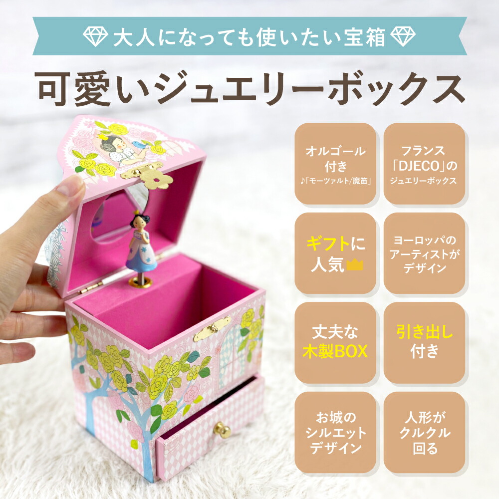 楽天市場】【スーパーセール期間ポイント10倍】 ジュエリーボックス