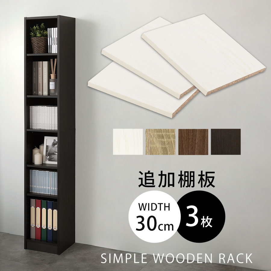 楽天市場】【楽天スーパーSALE! 3/11 1:59迄】 追加棚板 棚 たな 棚板